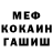 Меф мука Stefaniya Stasiy